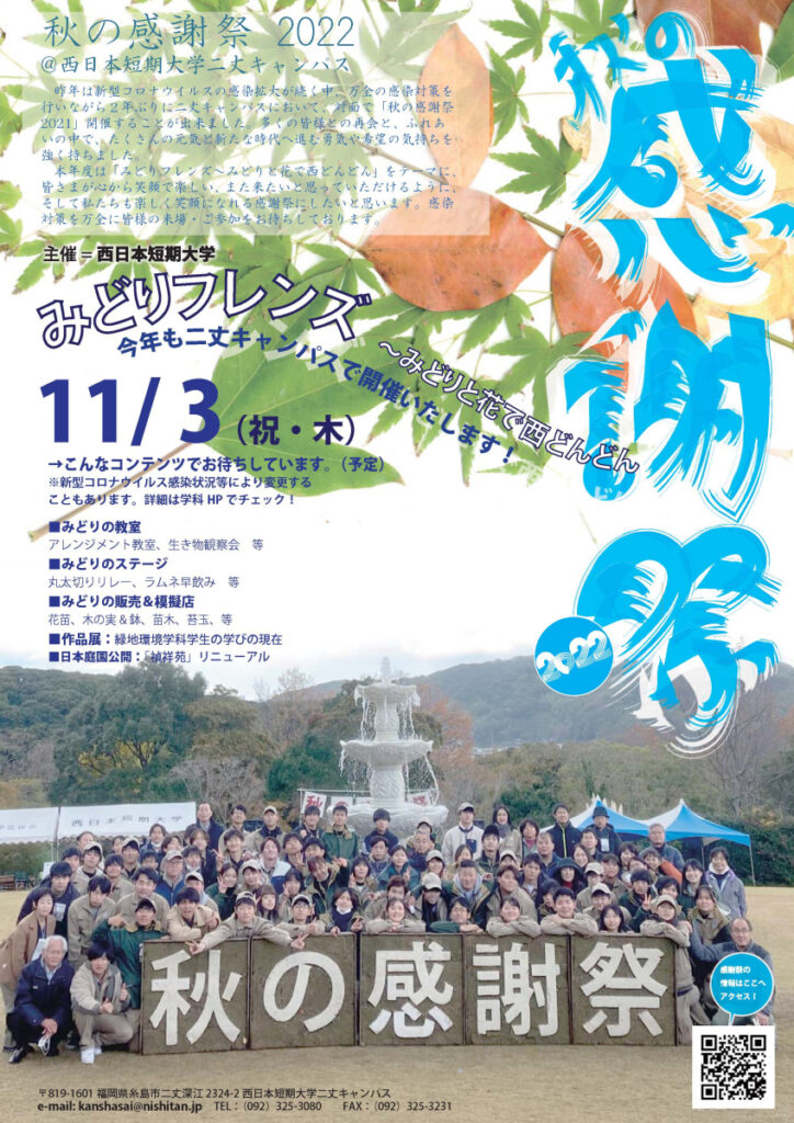 西日本短期大学秋の収穫祭り